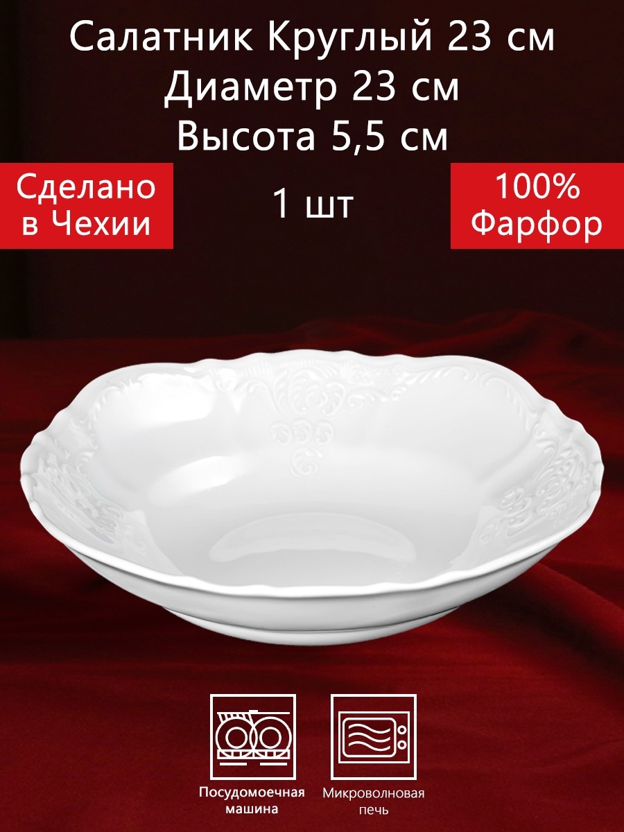 Столовый сервиз на 12 персон 72 предмета Бернадотт Белая посуда Чехия
