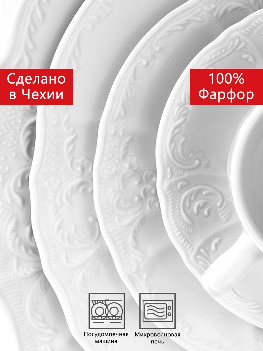 Тарелка 27 см 6 штука Бернадотт Белая посуда Чехия