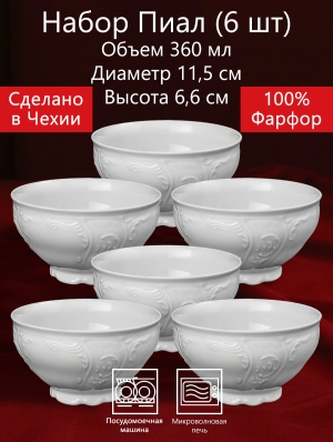 Пиала 360 мл 6 штук Бернадотт Белая посуда Чехия