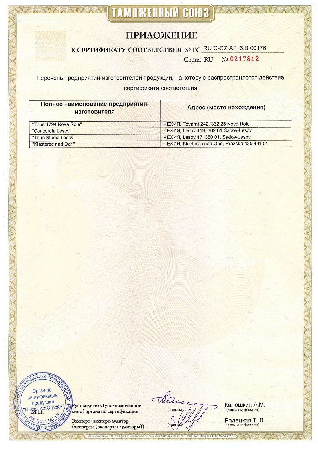 Сертификат 3 Thun Сертификат 3 Thun